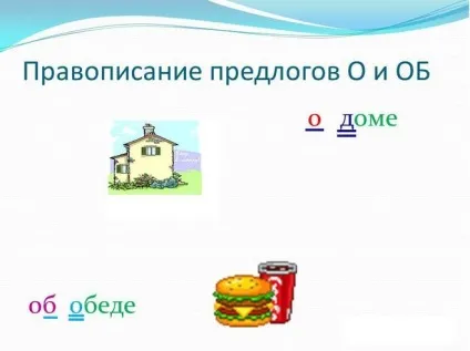 Як правильно, про гру або про грі, об стіну - об стіну, про траві - про траву (траві) Як правильно, про гру або про грі, об стіну - об стіну, про траві - про траву