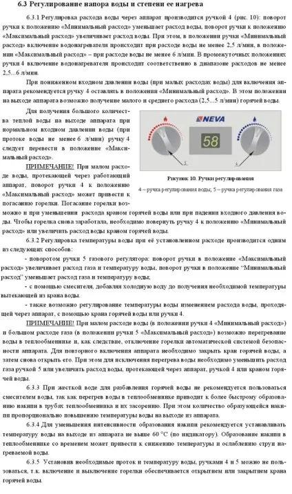 Як правильно відрегулювати газову колонку нева 4510 самостійно (регулювання температури) Як правильно відрегулювати газову колонку нева 4510 самостійно