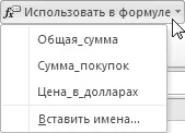 Як присвоїти ім'я клітинці таблиці excel 2010 microsoft office для жінок (ім'я комірки) Як присвоїти ім'я клітинці таблиці excel 2010 microsoft office для жінок