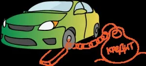 Як продати кредитний автомобіль все способи продажу і практичні поради (продажу) Як продати кредитний автомобіль все способи продажу і практичні поради