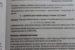 Як перевірити точність лазерного рівня (лазерного) Як перевірити точність лазерного рівня
