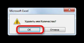 Як присвоїти ім'я клітинці в excel