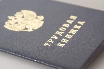 Як прошити книгу обліку руху трудових книжок і вкладишів (вкладишів) Як прошити книгу обліку руху трудових книжок і вкладишів