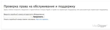 Як перевірити статус гарантії iphone, ipod touch і ipad, - новини зі світу apple (статус) Як перевірити статус гарантії iphone, ipod touch і ipad, - новини зі світу apple