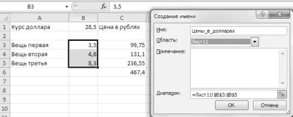 Як присвоїти ім'я клітинці таблиці excel 2010 microsoft office для жінок (як привласнити ім'я осередку excel) Як присвоїти ім'я клітинці таблиці excel 2010 microsoft office для жінок