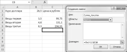 Як присвоїти ім'я клітинці таблиці excel 2010 microsoft office для жінок (excel) Як присвоїти ім'я клітинці таблиці excel 2010 microsoft office для жінок