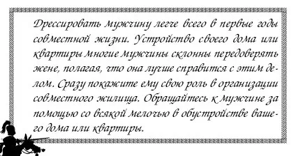 Як привчити чоловіка до порядку - секрети дресирування чоловіків