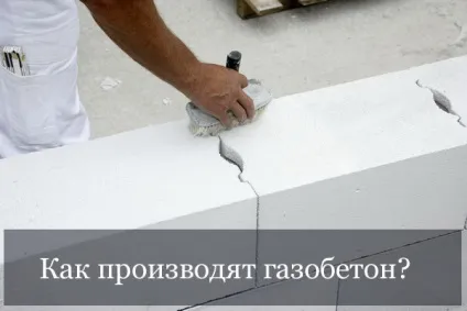 Як виробляють газобетон