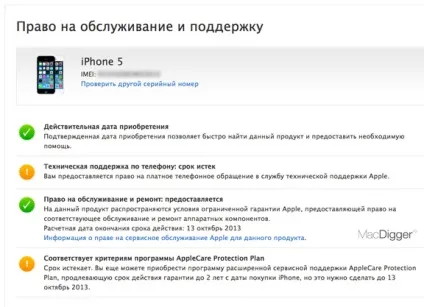 Як перевірити статус гарантії iphone, ipod touch і ipad, - новини зі світу apple (ipad) Як перевірити статус гарантії iphone, ipod touch і ipad, - новини зі світу apple