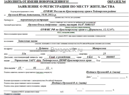 Як прописати новонароджену дитину - повний список документів і розбір приватних ситуацій (документи прописати новонародженого) Як прописати новонароджену дитину - повний список документів і розбір приватних ситуацій