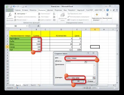 Як присвоїти ім'я клітинці в excel