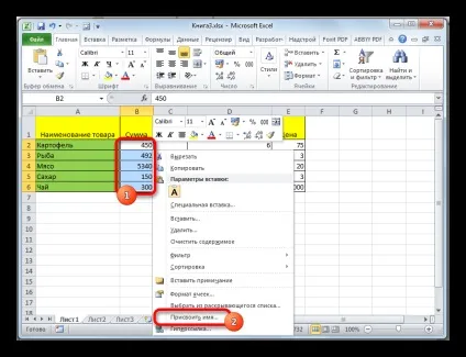 Як присвоїти ім'я клітинці в excel