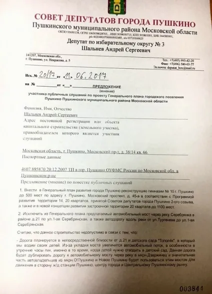 Як пройшли публічні слухання по проекту генплану але (орг) Як пройшли публічні слухання по проекту генплану але