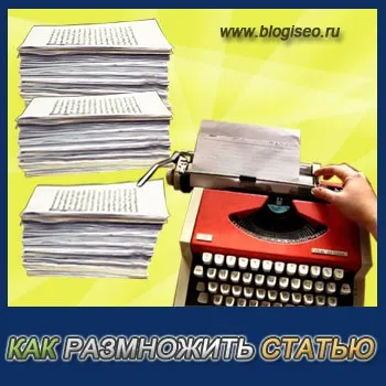 Як розмножувати статті розмноження статей, блог Короткова николая (розмноження) Як розмножувати статті розмноження статей, блог Короткова николая