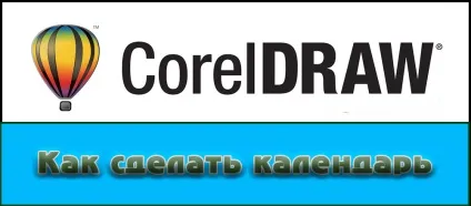 Як зробити календар у кореле