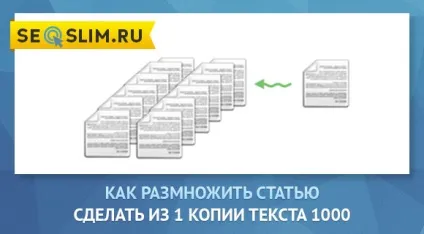 Як розмножити статтю з 1 отримати 1000 (отримати) Як розмножити статтю з 1 отримує 1000