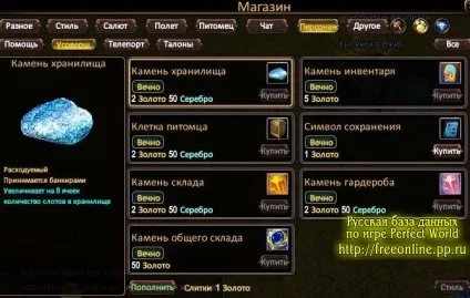 Як розширити банк (сховище банкіра), perfect world - російська база даних, freeonline (Банкір збільшив ваше) Як розширити банк (сховище банкіра), perfect world - російська база даних, freeonline