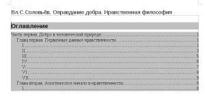 Як зробити зміст документа в writer, матруніч консалтинг (зробити) Як зробити зміст документа в writer, матруніч консалтинг
