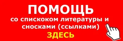 Як зробити виноски в word