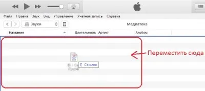 Як зробити рінгтон для iphone через itunes 12 (iphone) Як зробити рінгтон для iphone через itunes 12