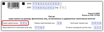 Як зробити коригування 6-ПДФО 2017 (зробити) Як зробити коригування 6-ПДФО 2017