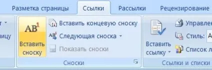 Як зробити виноски в word