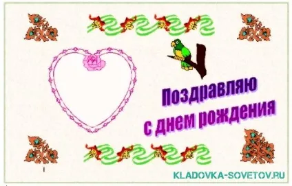 Як зробити красиву листівку в ворде, комора рад