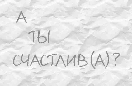Як зробити сім'ю щасливою (зробити) Як зробити сім'ю щасливою