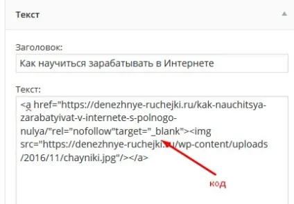 Як зробити клікабельно картинку на сайті в тексті і сайдбарі, блог Ольга Абрамова