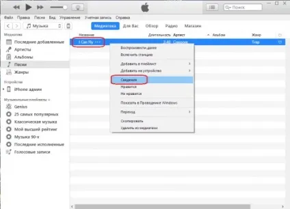 Як зробити рінгтон для iphone через itunes 12 (рингтон) Як зробити рінгтон для iphone через itunes 12