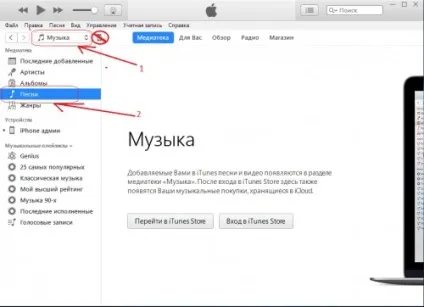 Як зробити рінгтон для iphone через itunes 12 (кнопкою миші вибираємо) Як зробити рінгтон для iphone через itunes 12