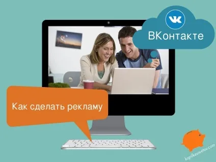 Як зробити рекламу в