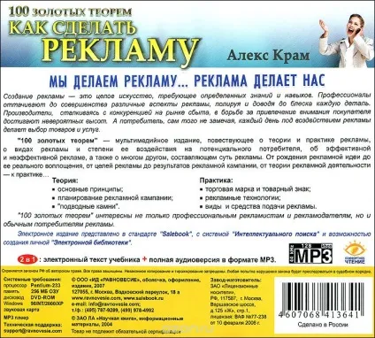 Як зробити рекламу в