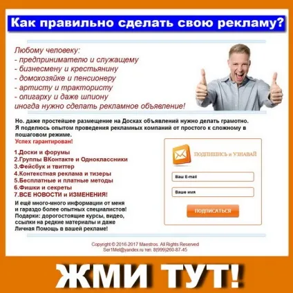 Як зробити рекламу в