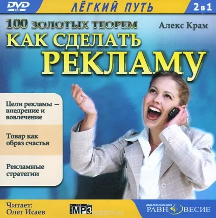 Як зробити рекламу в