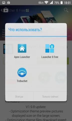Як завантажити і встановити лаунчер для андроїд (як скачати) Як завантажити і встановити лаунчер для андроїд