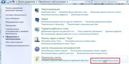 Як зробити видимими приховані папки в windows 7 (видимими) Як зробити видимими приховані папки в windows 7