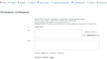 Як стежити за своїми витратами на мобільний зв'язок інструкції від - київстар, мтс і life) (зв'язок) Як стежити за своїми витратами на мобільний зв'язок інструкції від - київстар, мтс і life)