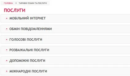 Як стежити за своїми витратами на мобільний зв'язок інструкції від - київстар, мтс і life) (ввести номер СуперПароль) Як стежити за своїми витратами на мобільний зв'язок інструкції від - київстар, мтс і life)