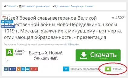 Як завантажити презентацію з інтернету на комп'ютер - шкільні презентації