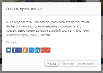 Як завантажити презентацію з інтернету на комп'ютер - шкільні презентації