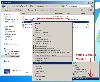 Як завантажити презентацію з інтернету на комп'ютер - шкільні презентації