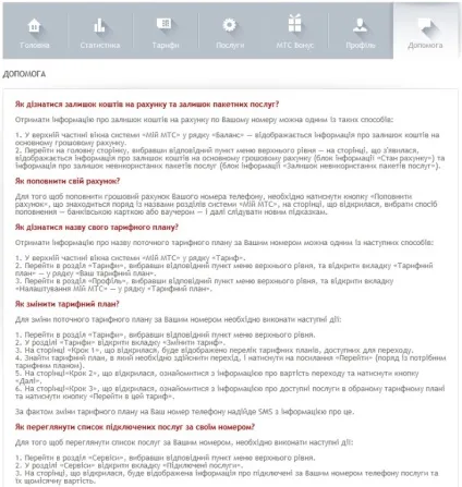 Як стежити за своїми витратами на мобільний зв'язок інструкції від - київстар, мтс і life) (life) Як стежити за своїми витратами на мобільний зв'язок інструкції від - київстар, мтс і life)