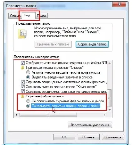 Як зробити видимими приховані папки в windows 7 (зробити) Як зробити видимими приховані папки в windows 7