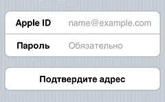 Як створити apple id без кредитної картки на iphone, ipad і ipod touch (створити) Як створити apple id без кредитної картки на iphone, ipad і ipod touch