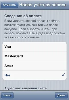 Як створити apple id без кредитної картки на iphone, ipad і ipod touch (створити) Як створити apple id без кредитної картки на iphone, ipad і ipod touch