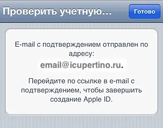 Як створити apple id без кредитної картки на iphone, ipad і ipod touch (створити) Як створити apple id без кредитної картки на iphone, ipad і ipod touch