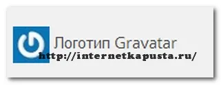 Як створити граватар (gravatar) в wordpress будь унікальним в мережі, інтернет капуста (як створити граватар (gravatar) в wordpress) Як створити граватар (gravatar) в wordpress будь унікальним в мережі, інтернет капуста