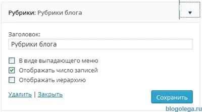 Як створити, змінити і видалити рубрики wordpress, блог Олега угренінова