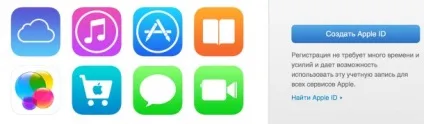 Як створити apple id без кредитної картки прямо з вашого ipad, iphone або ipod (створити) Як створити apple id без кредитної картки прямо з вашого ipad, iphone або ipod
